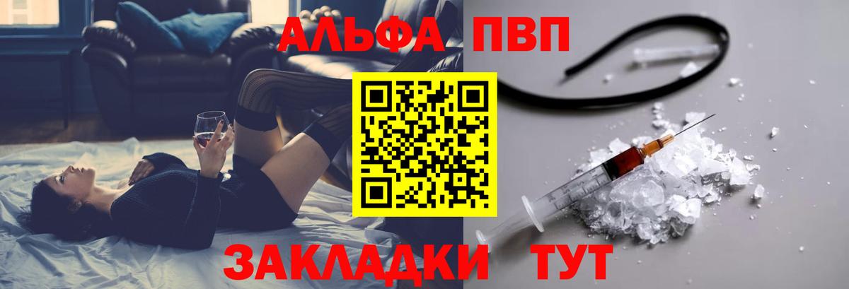 Alpha PVP мука  Alfa_PVP Crystall  Дальнереченск  Вход с VPN  Alpha-PVP СК КРИС 