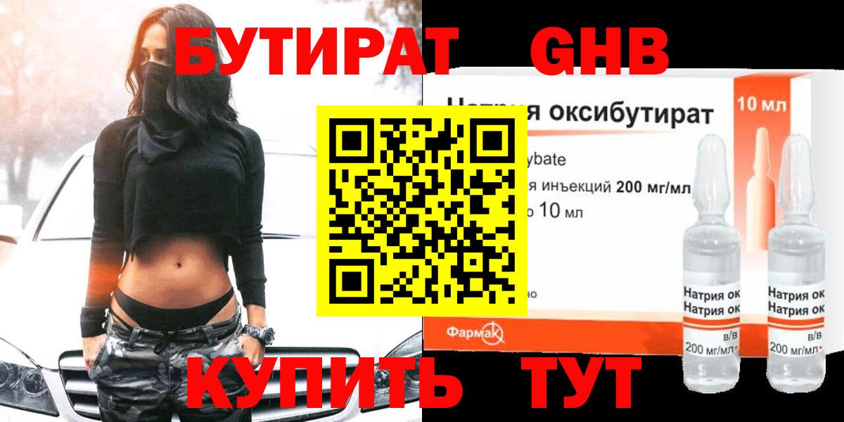 Бутират бутандиол  Вход с VPN  Дальнереченск 