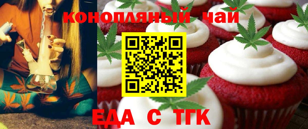Еда ТГК конопля  Вход с VPN  Дальнереченск 