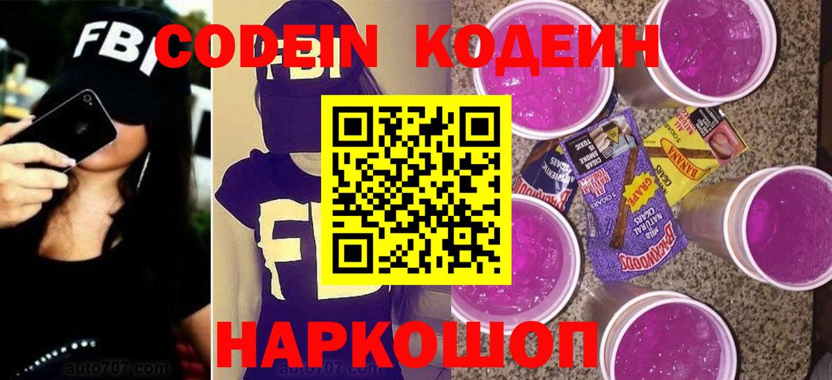 Кодеин напиток Lean (лин) Дальнереченск