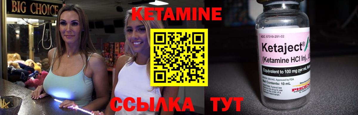 Дальнереченск  КЕТАМИН VHQ  Вход с VPN 