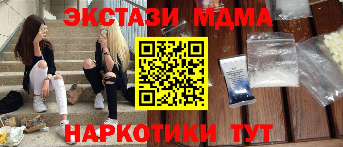 MDMA  MDMA молли  MDMA crystal  Вход с VPN  Дальнереченск 