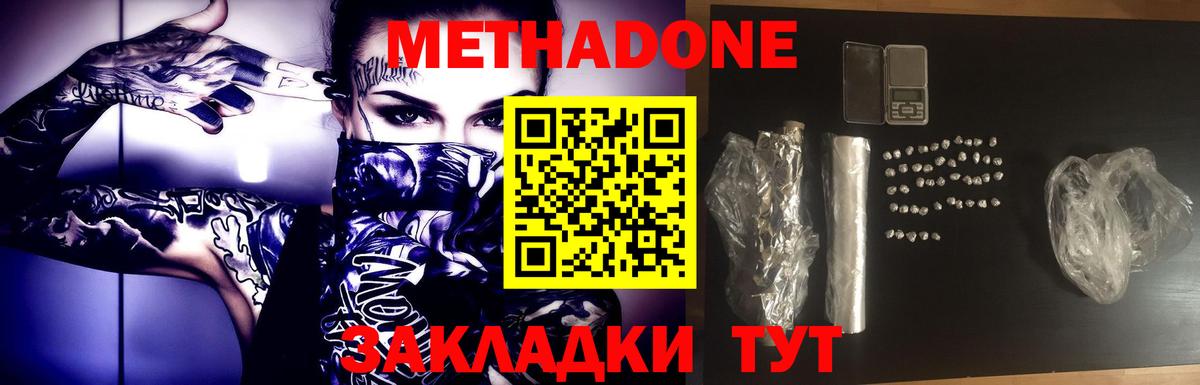 Дальнереченск  Метадон кристалл  МЕТАДОН кристалл  Вход с VPN 